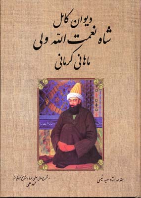 دیوان اشعار شاه نعمت الله ولی