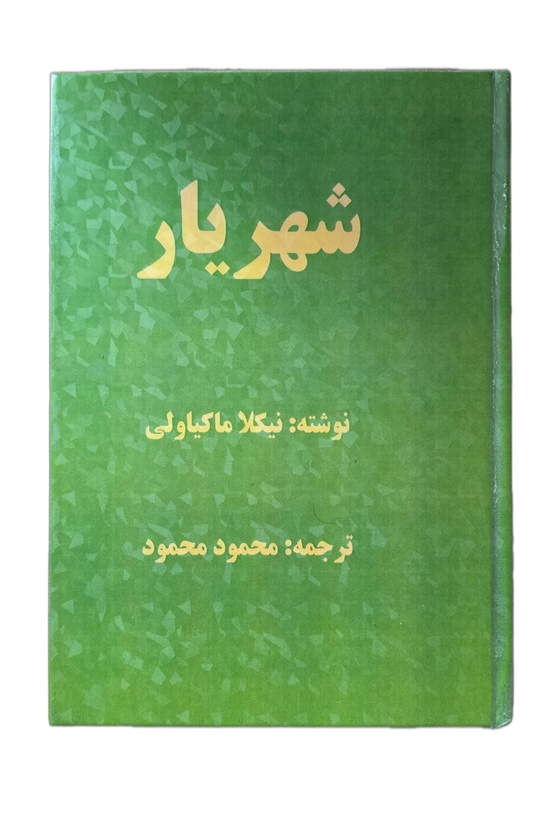 شهریار