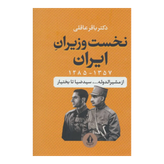نخست وزیران ایران از سیدضیا تا بختیار