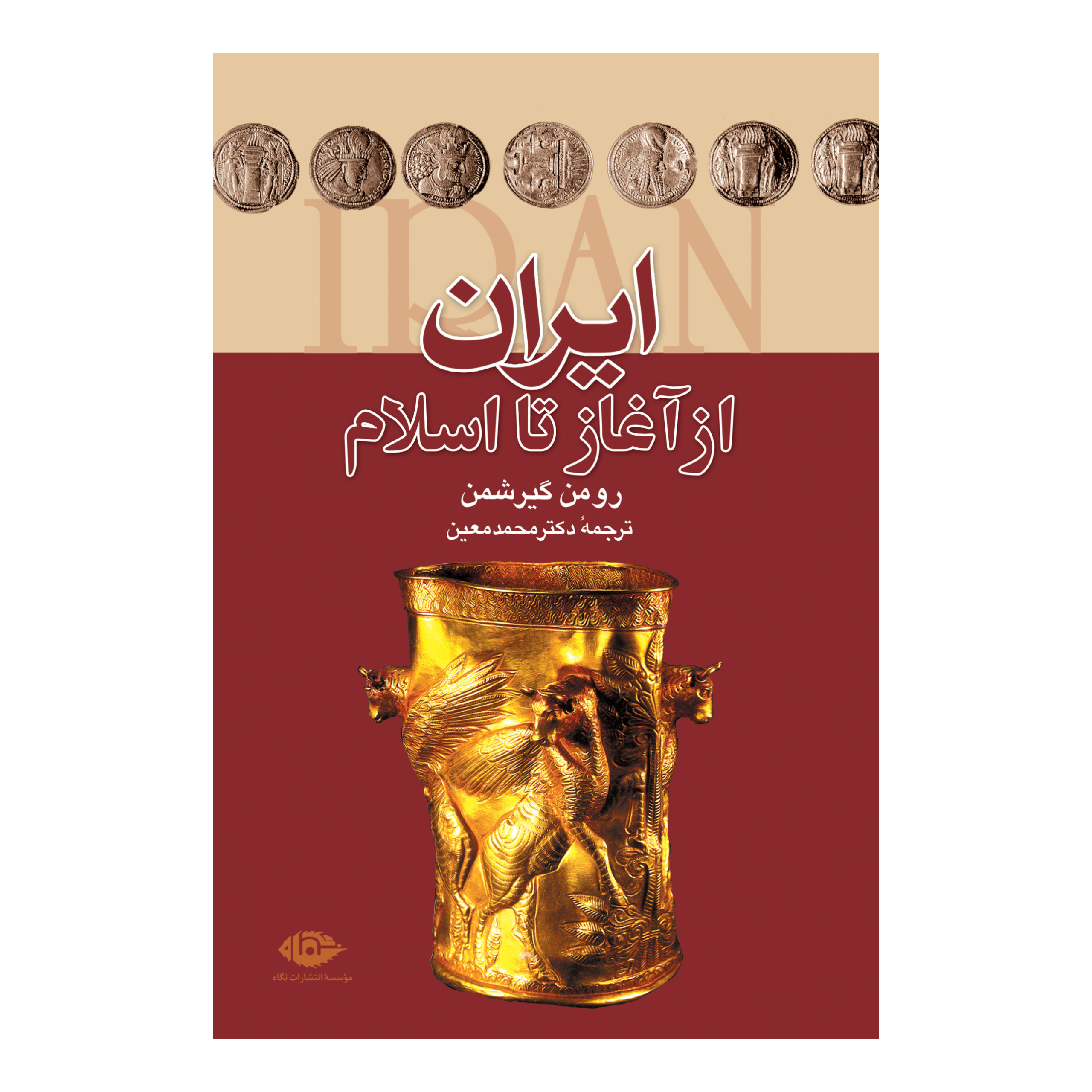 ایران از آغاز تا اسلام