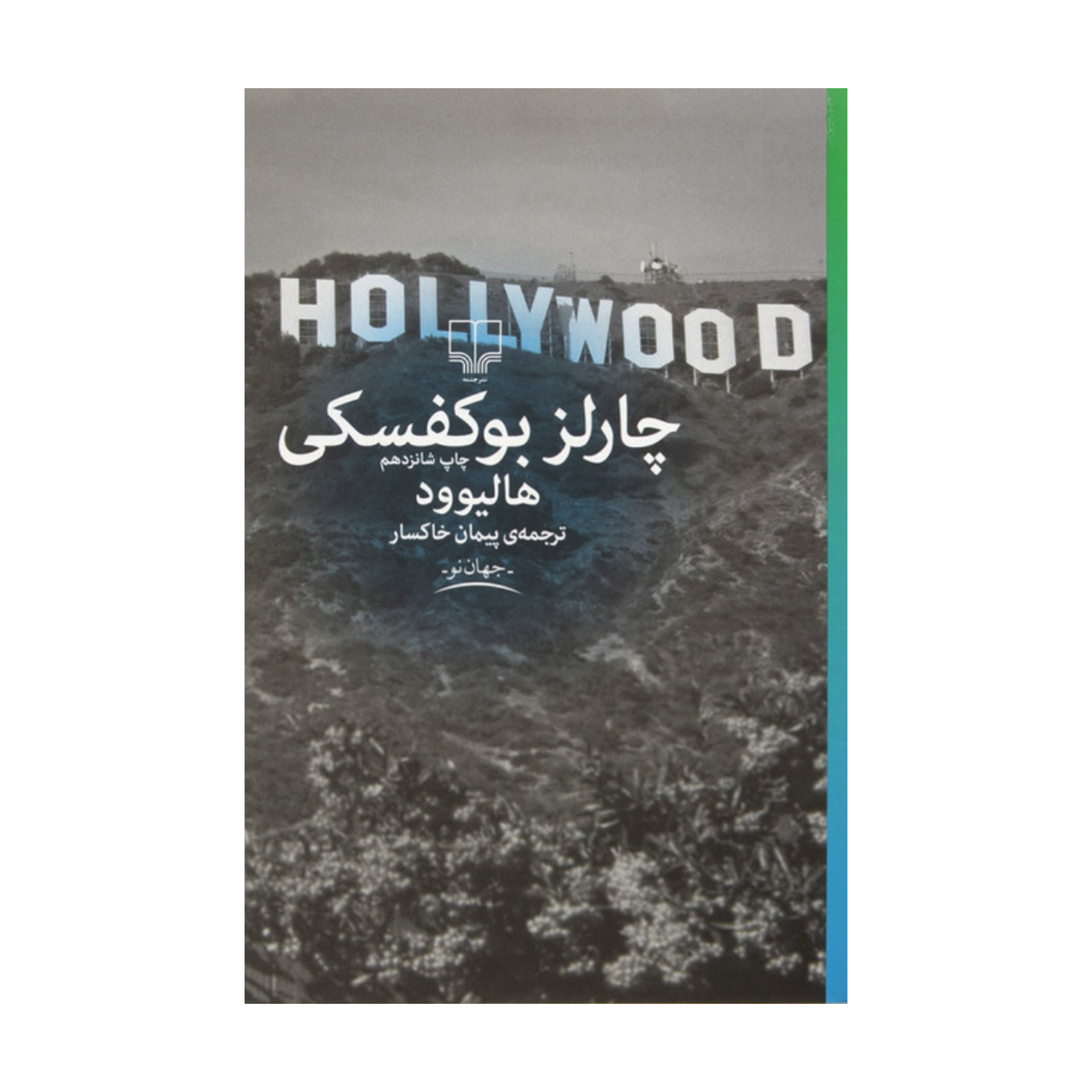 هالیوود