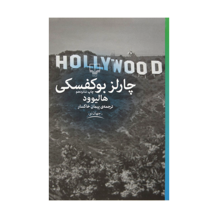 هالیوود