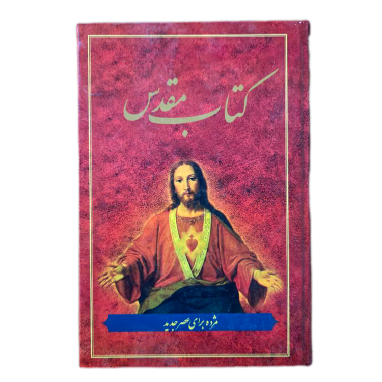 کتاب مقدس