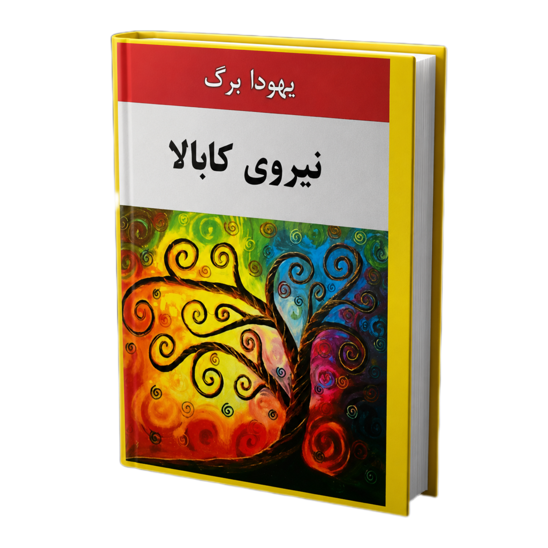 نیروی کابالا