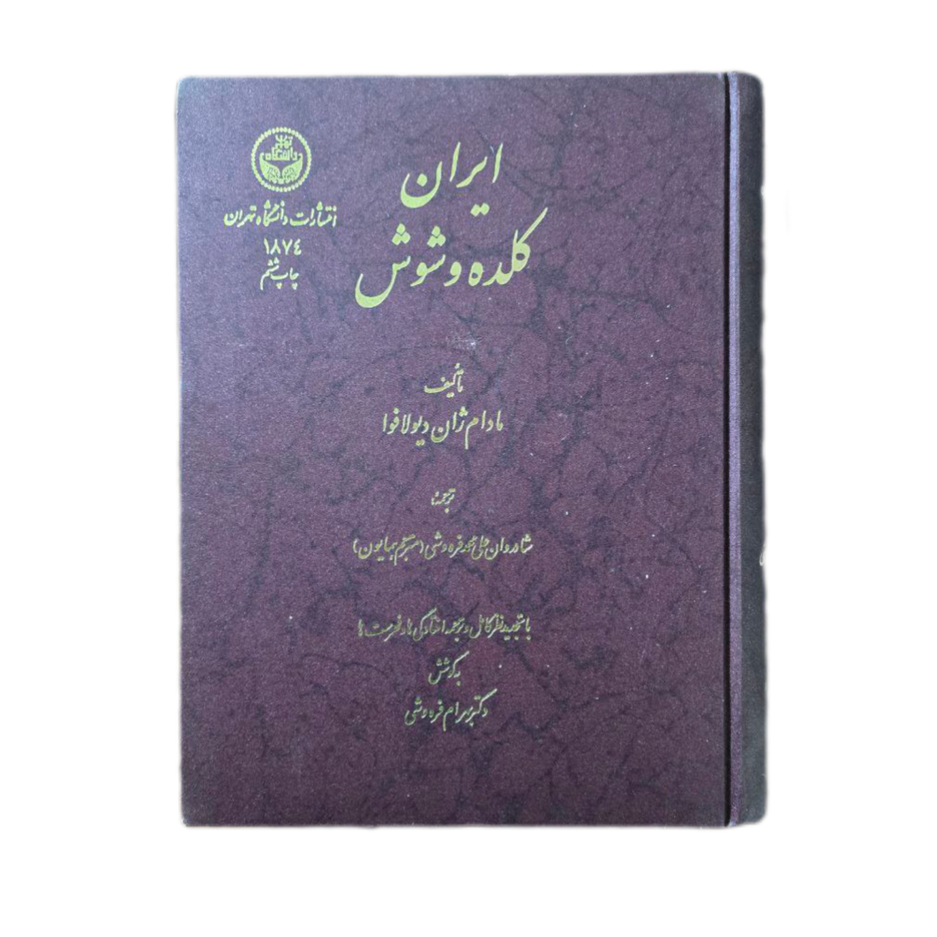 ایران کلده و شوش