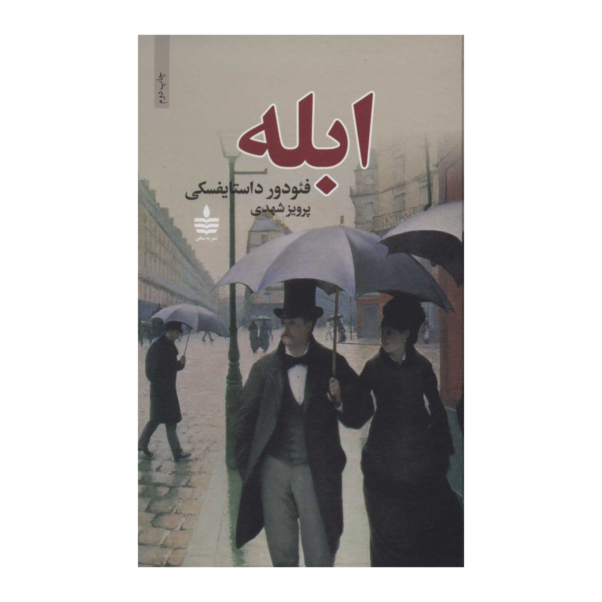 ابله
