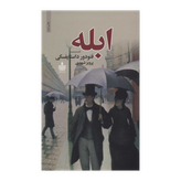 ابله