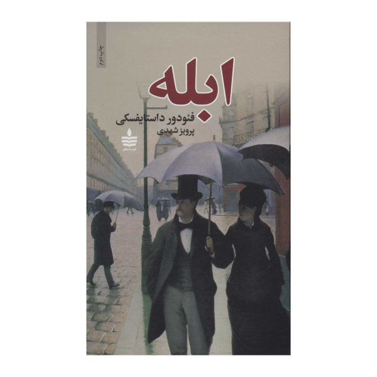 ابله