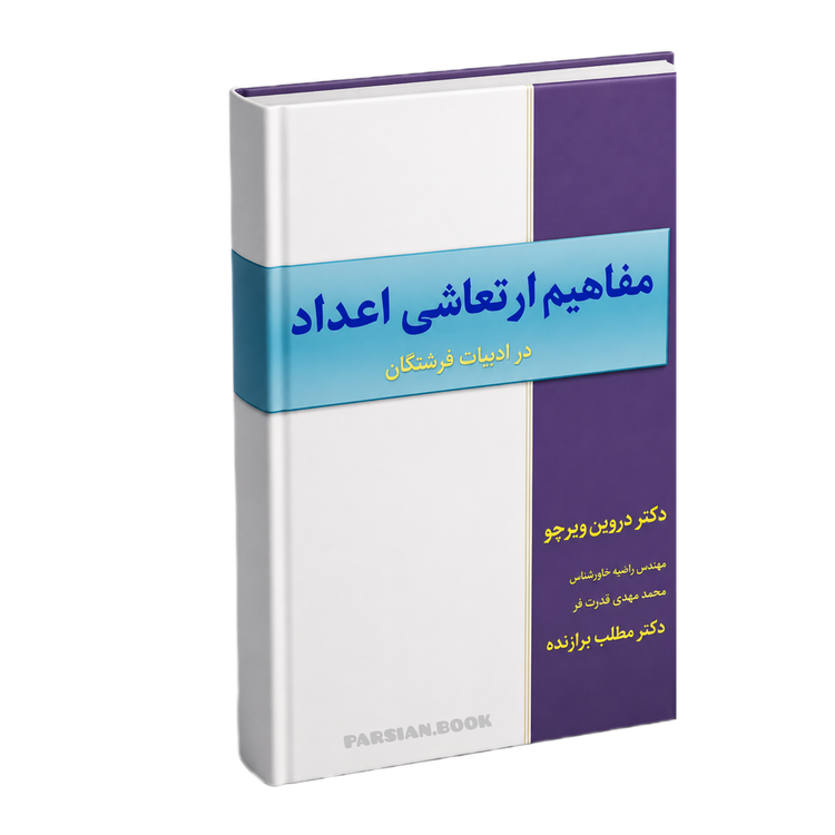 اعداد فرشتگان