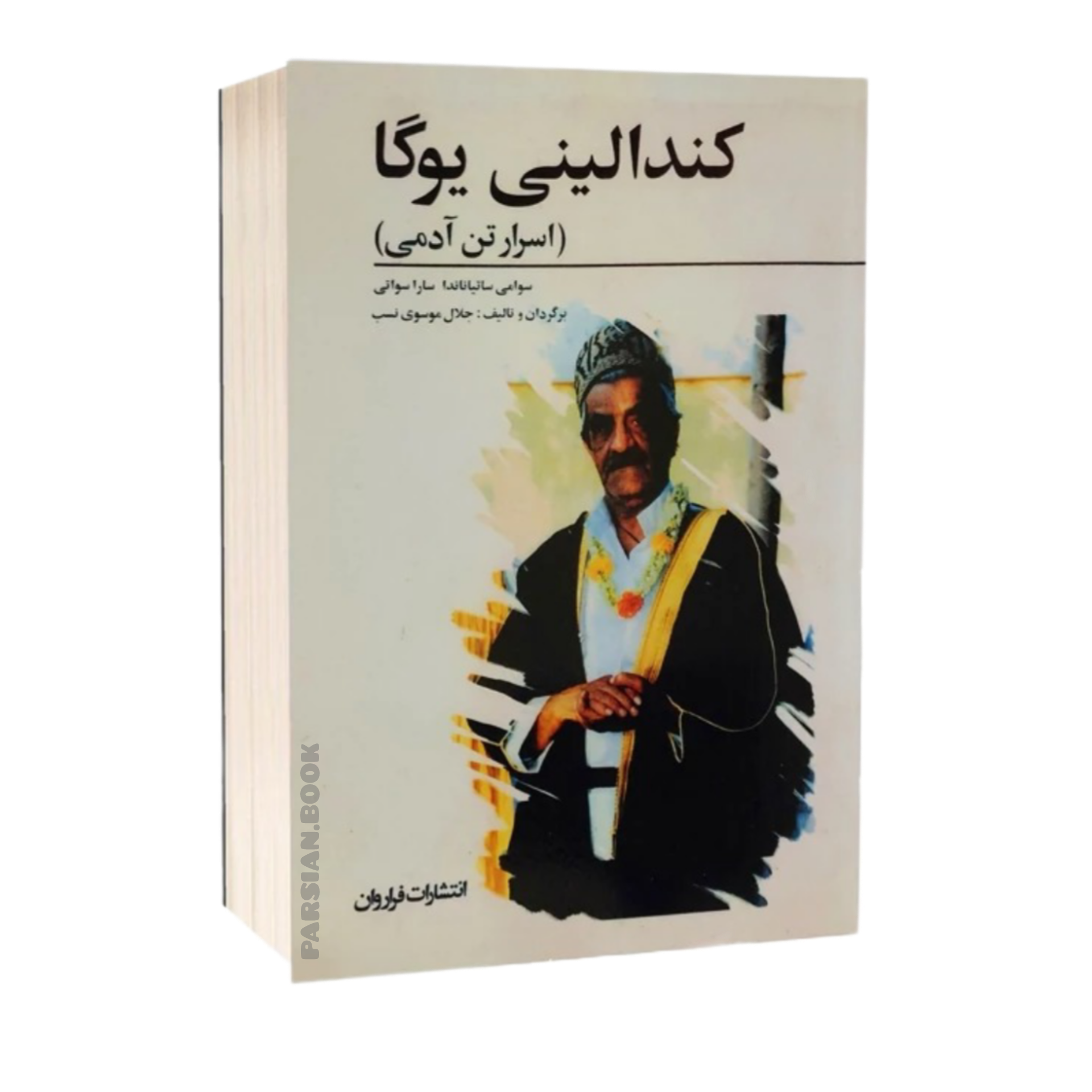 کندالینی یوگا
