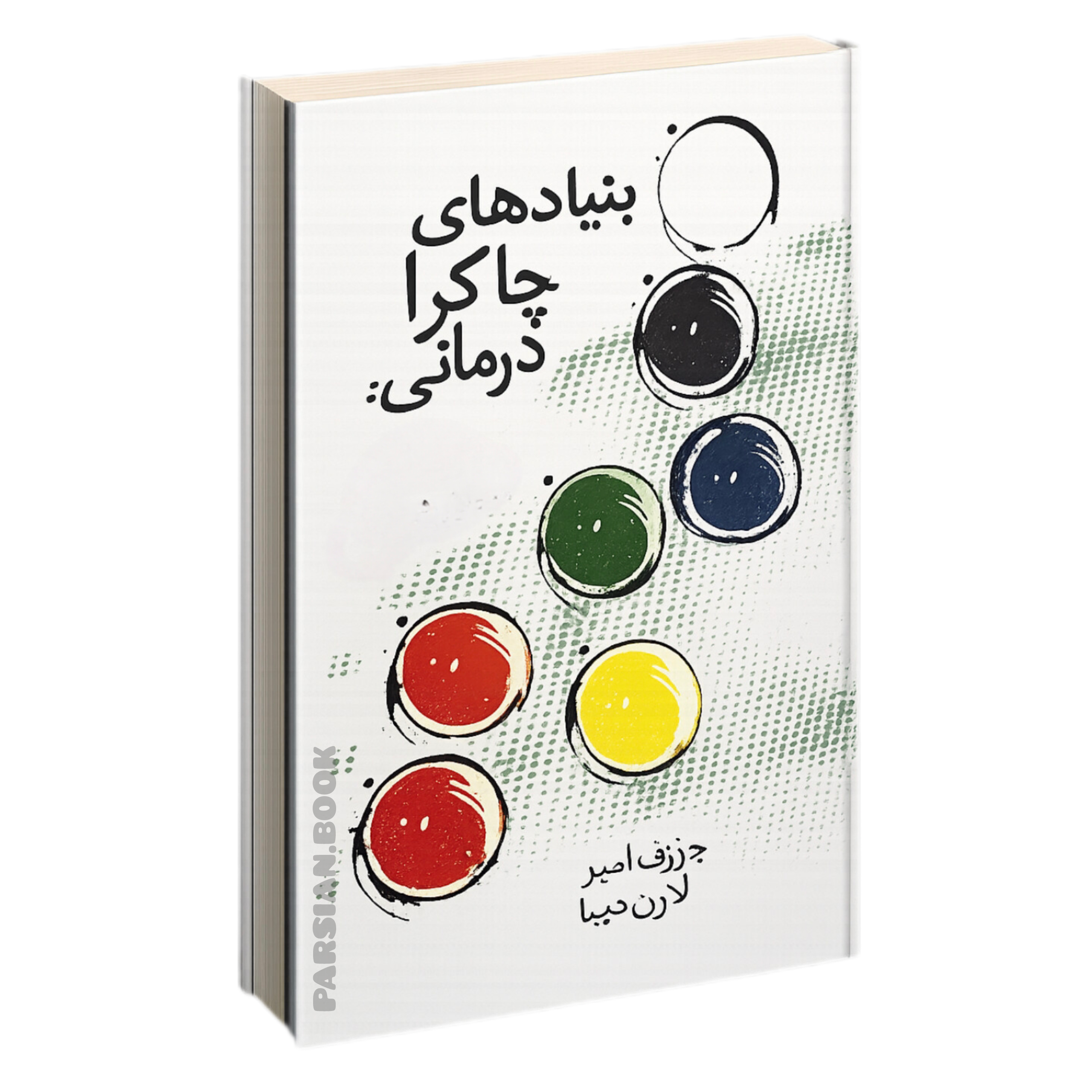 بنیاد چاکرا درمانی