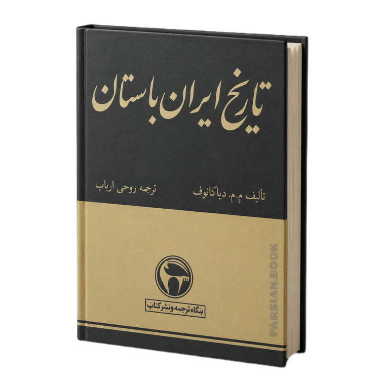 تاریخ ایران باستان