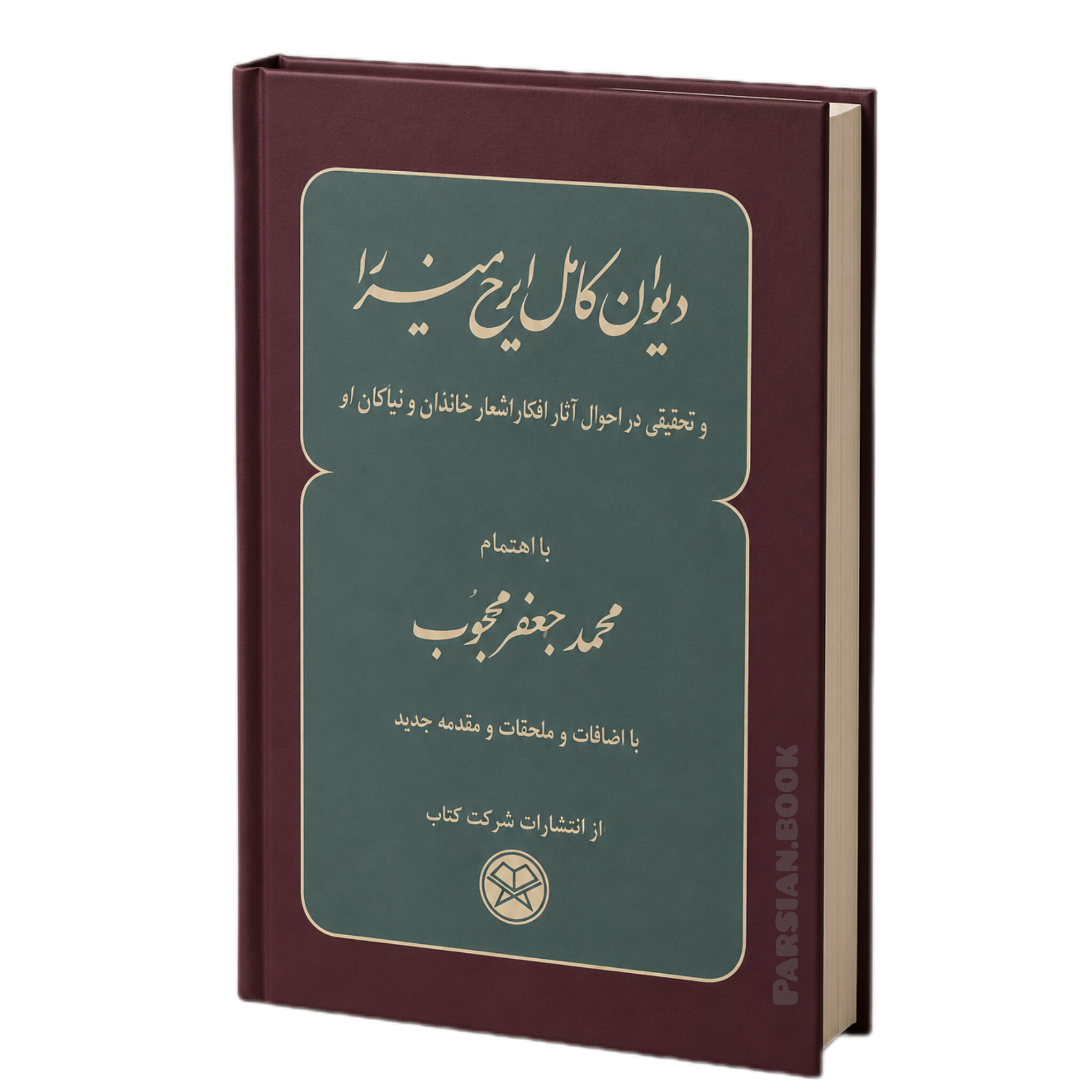 دیوان اشعار ایرج میرزا