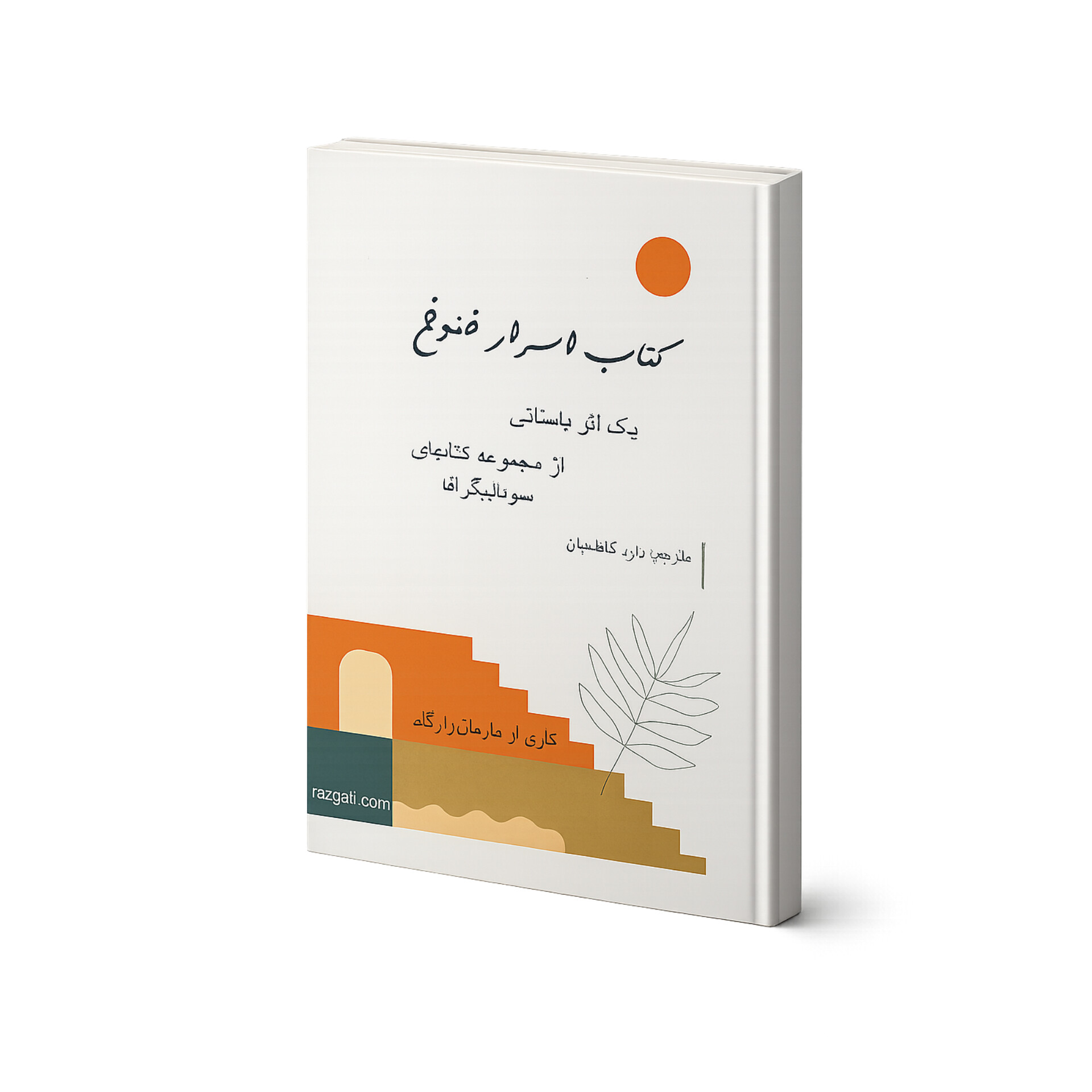 اسرار خنوخ