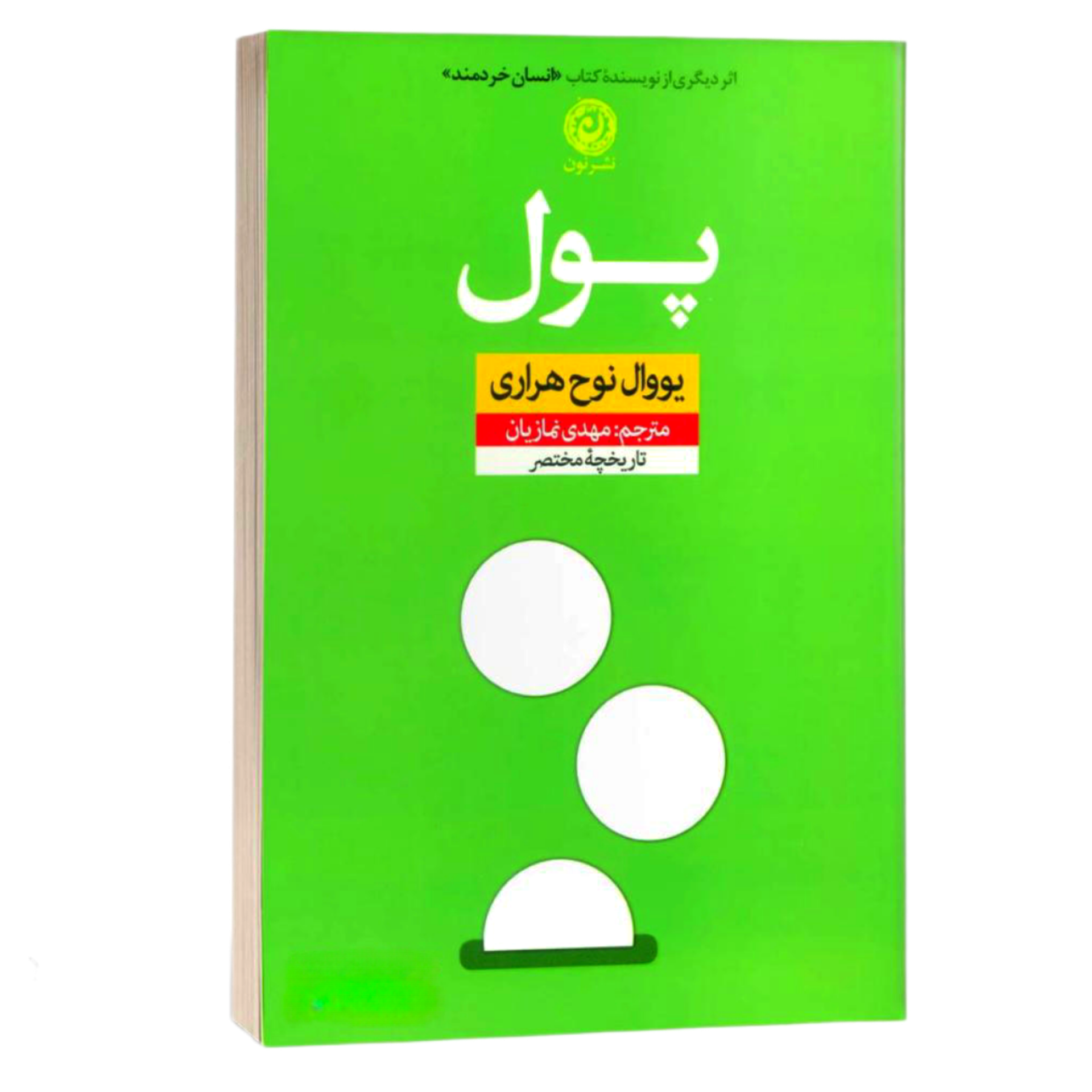 پول