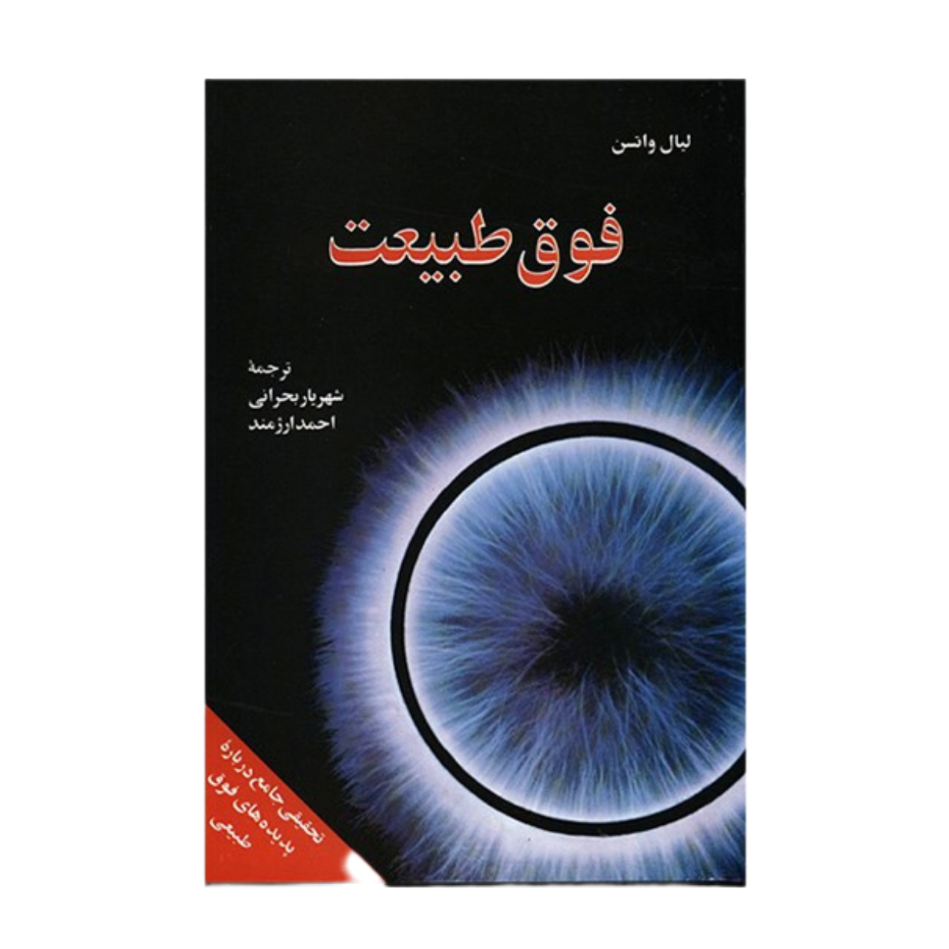 فوق طبیعت