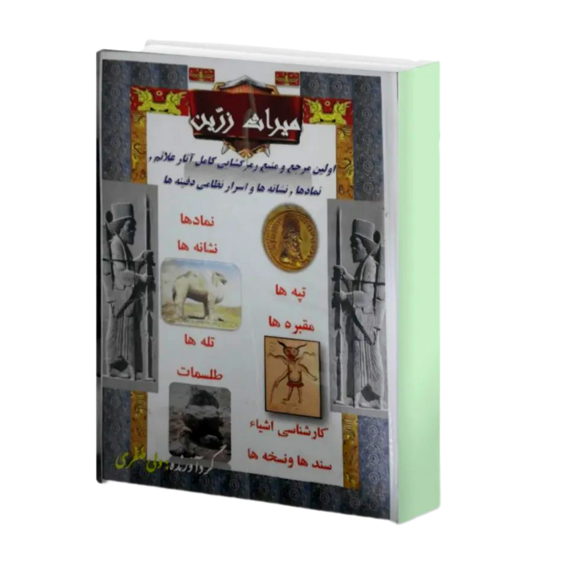 میراث زرین