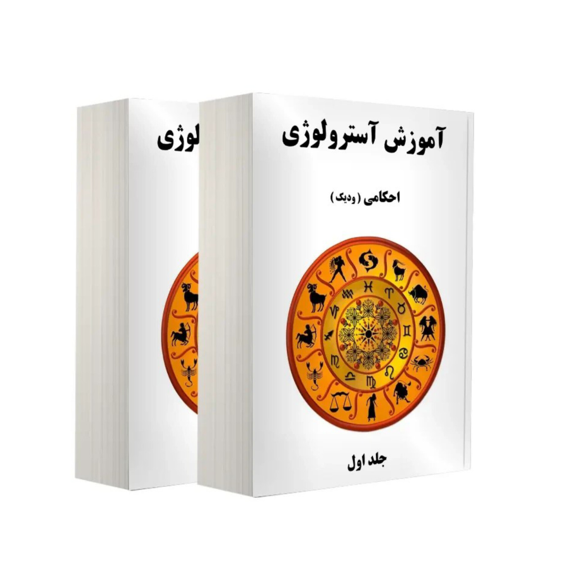 آموزش استرولوژی احکامی
