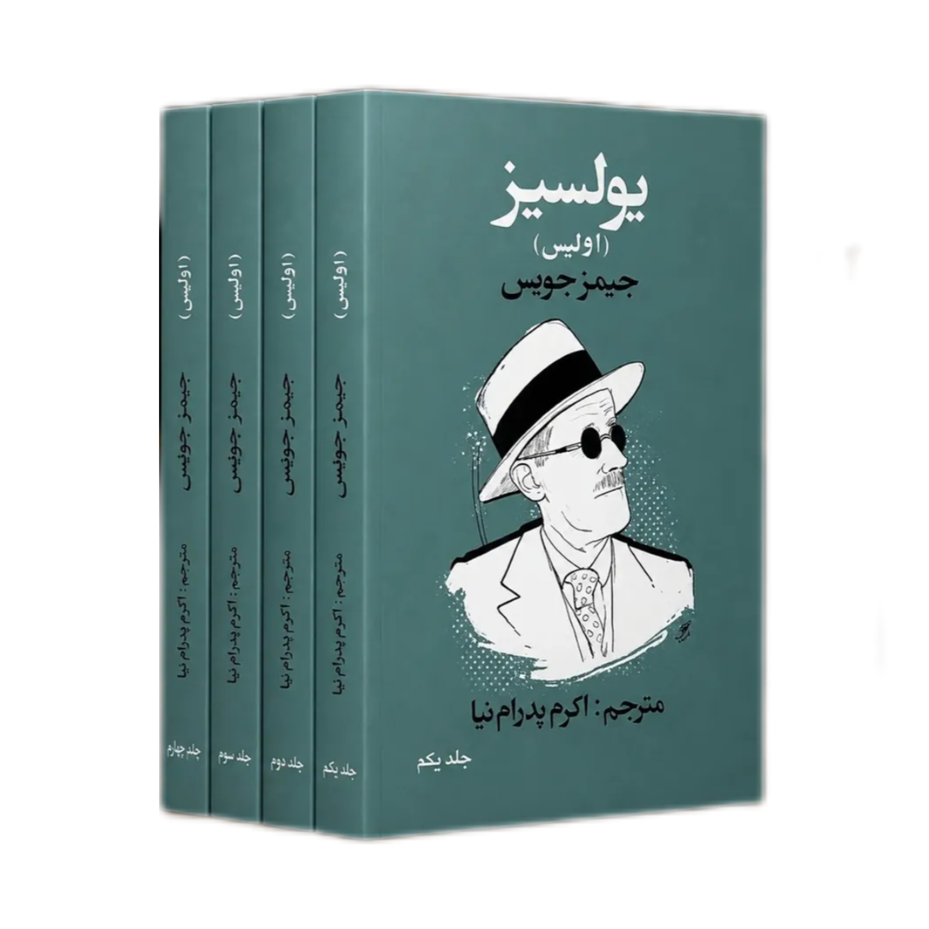 یولسیز 4 جلدی
