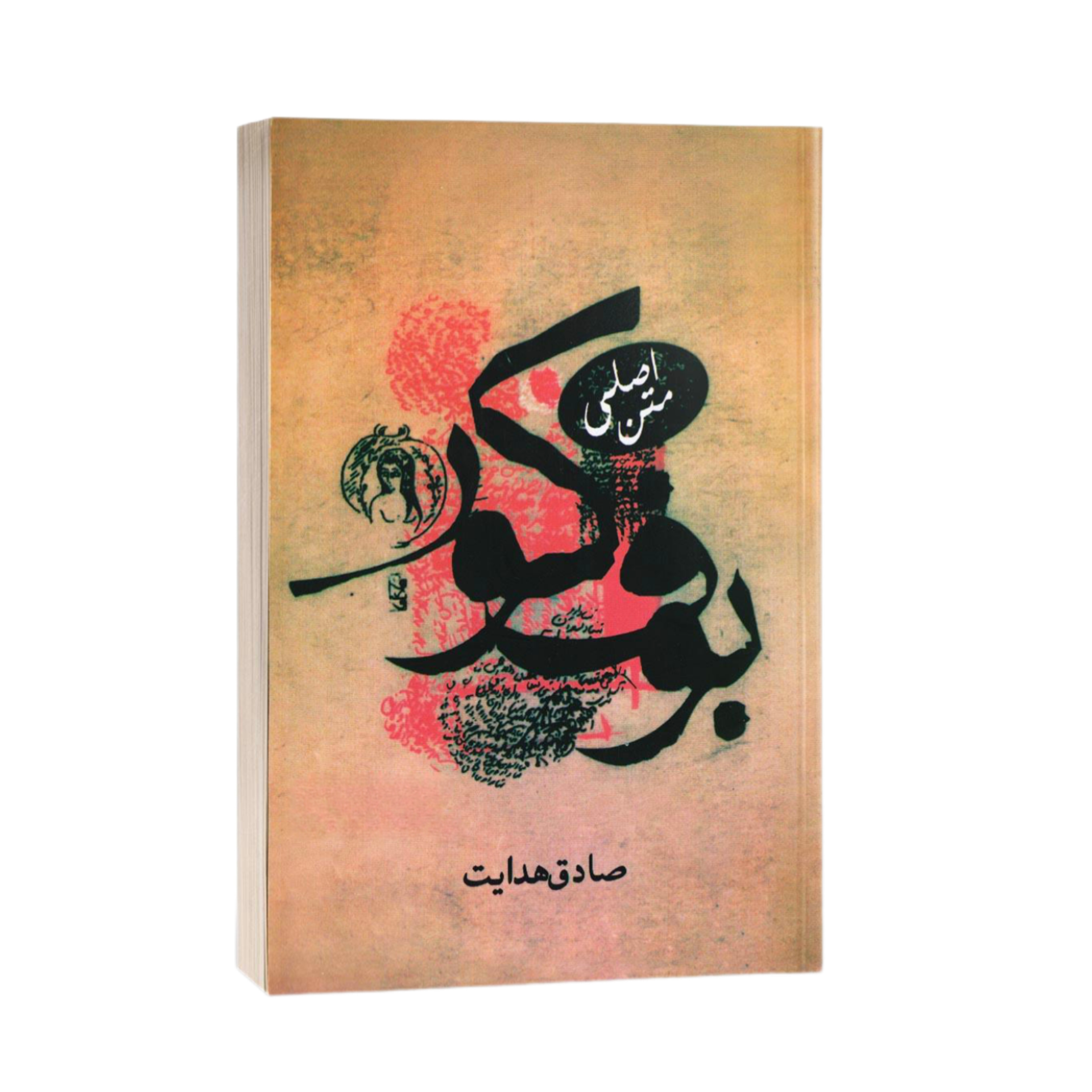 بوف کور متن اصلی