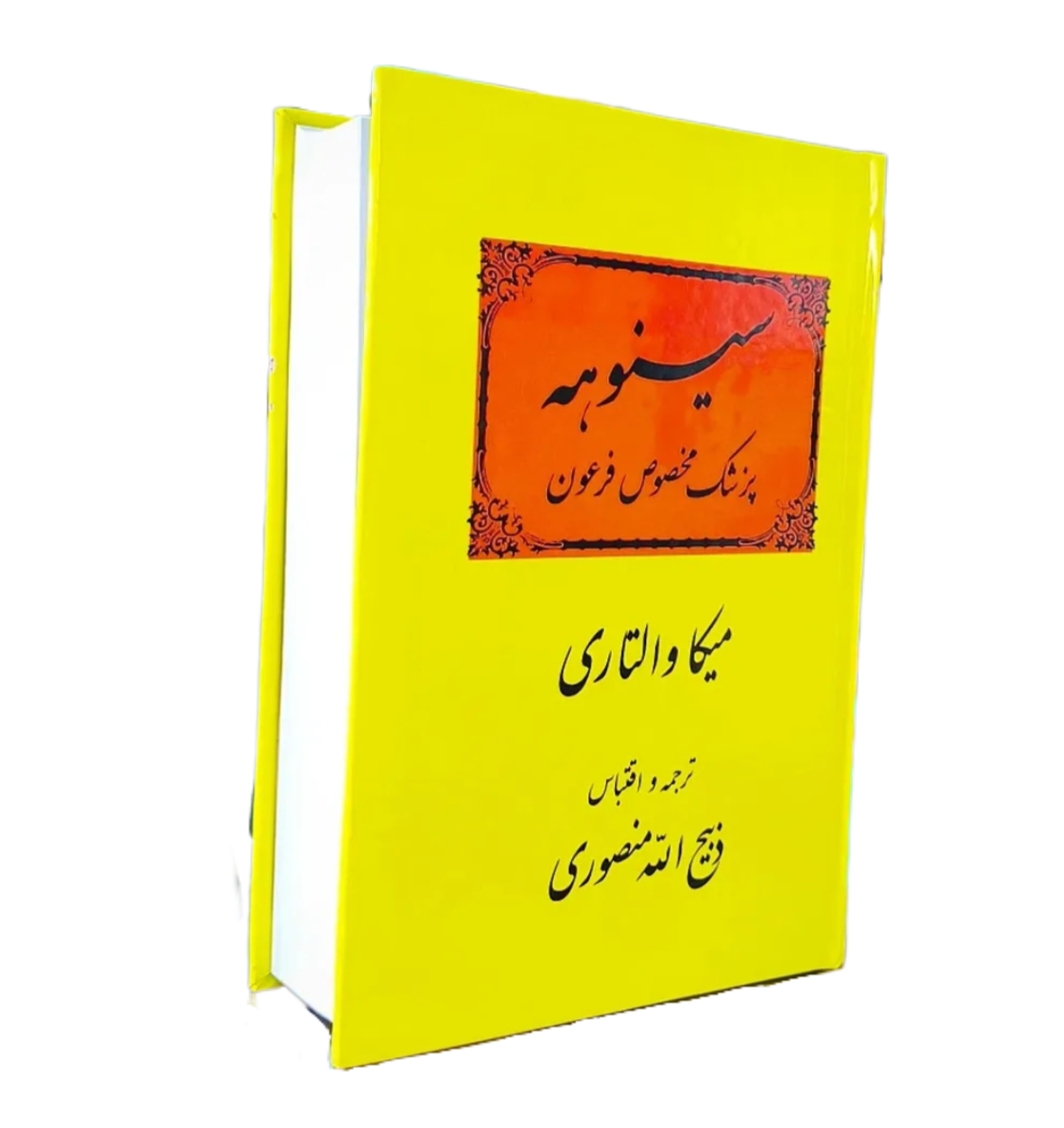 سینوهه