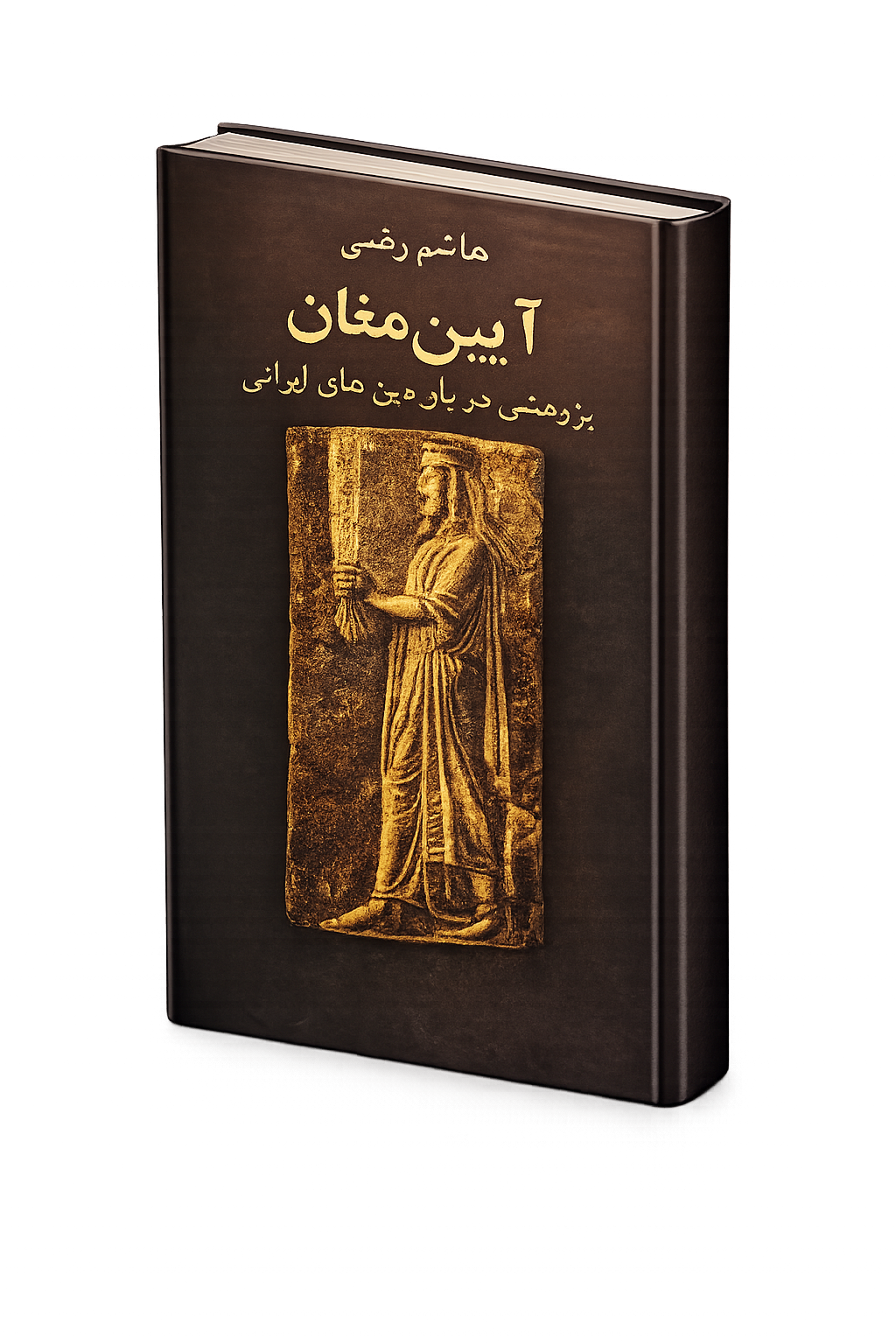 آیین مغان