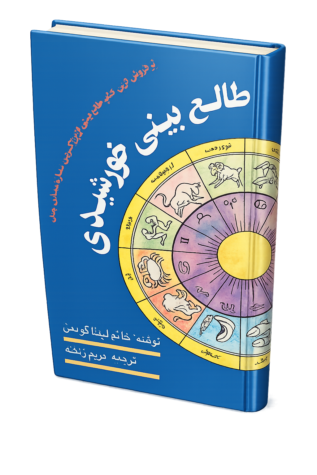 طالع بینی خورشیدی
