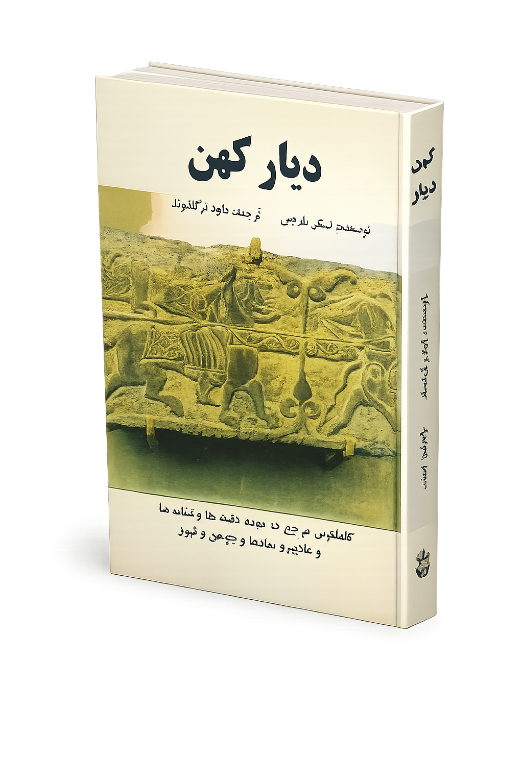 دیارکهن مصور رنگی