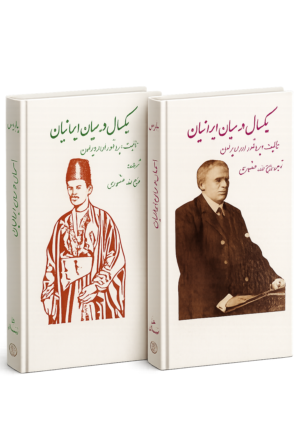 یکسال در میان ایرانیان 2 جلدی