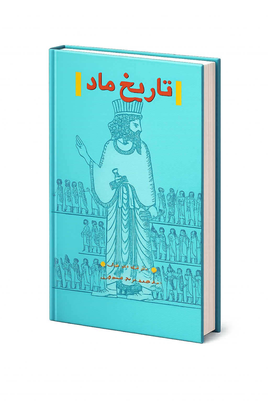 تاریخ ماد