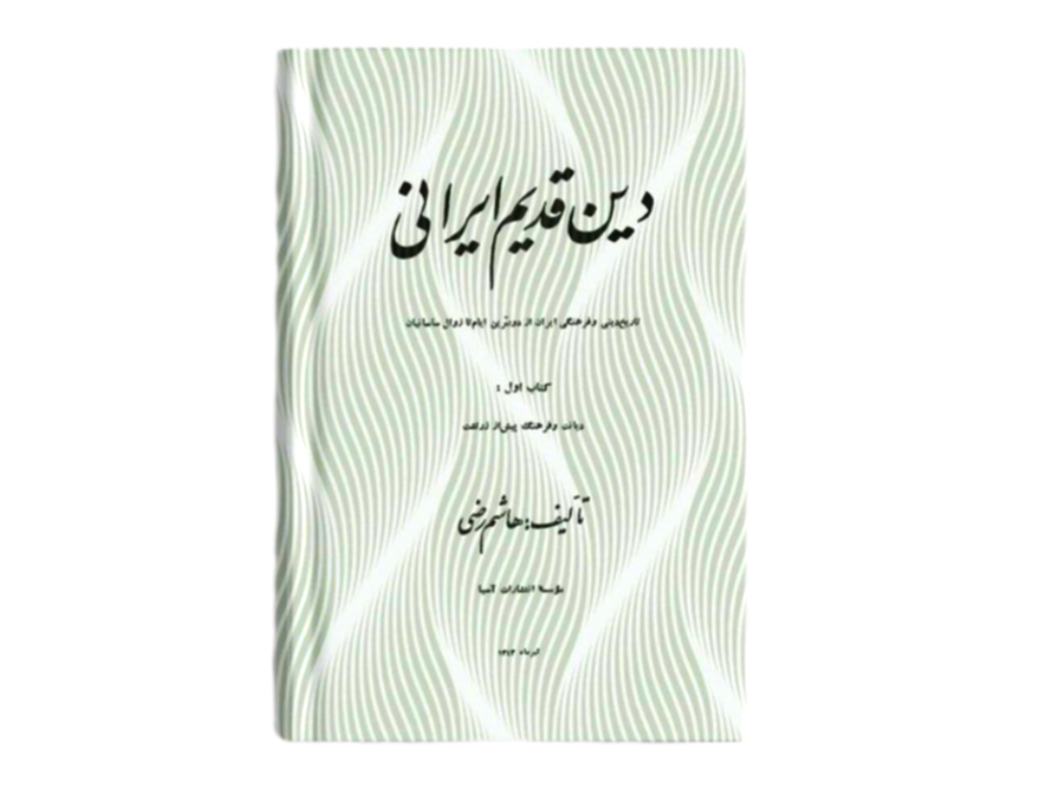 دین قدیم ایرانی