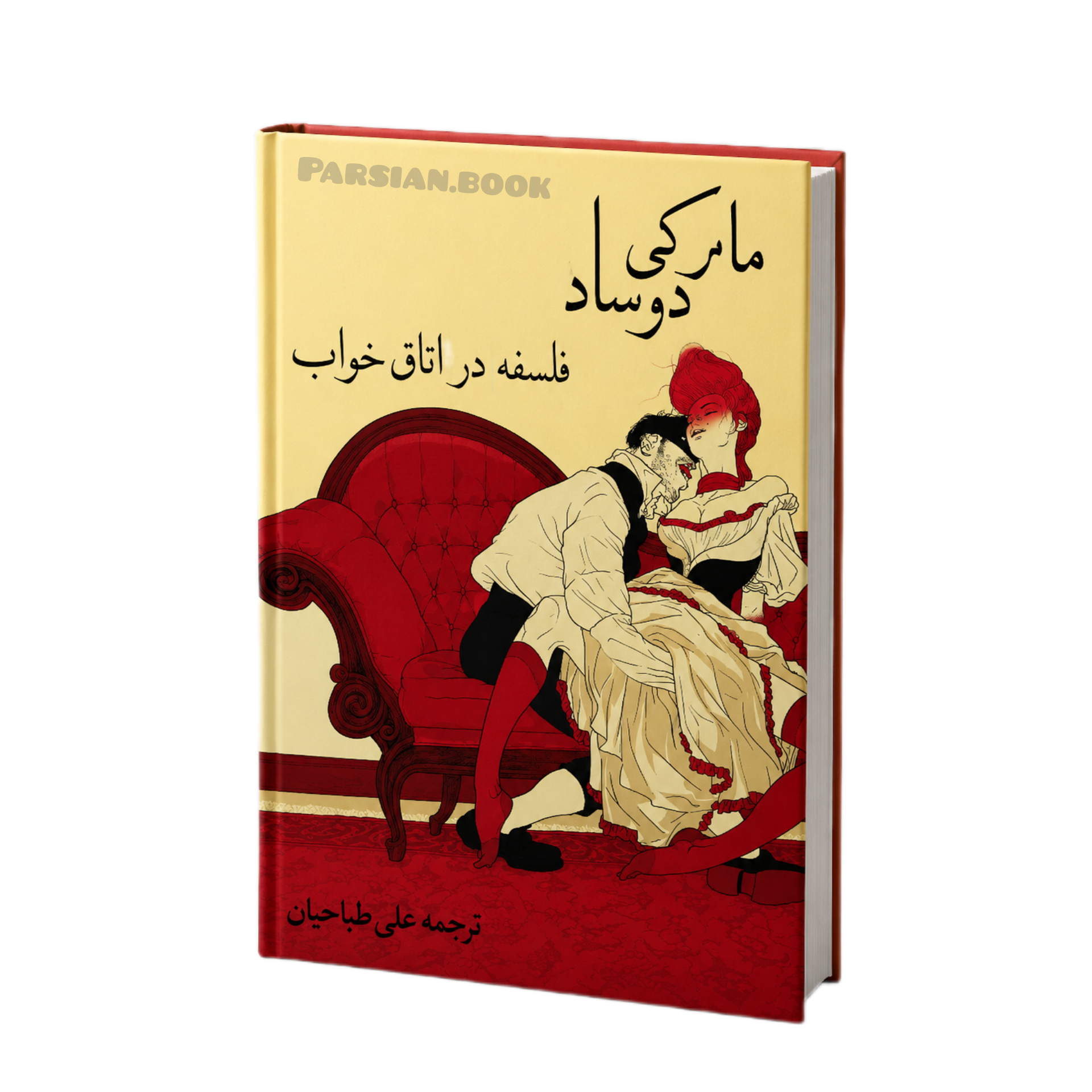 فلسفه در اتاق خواب