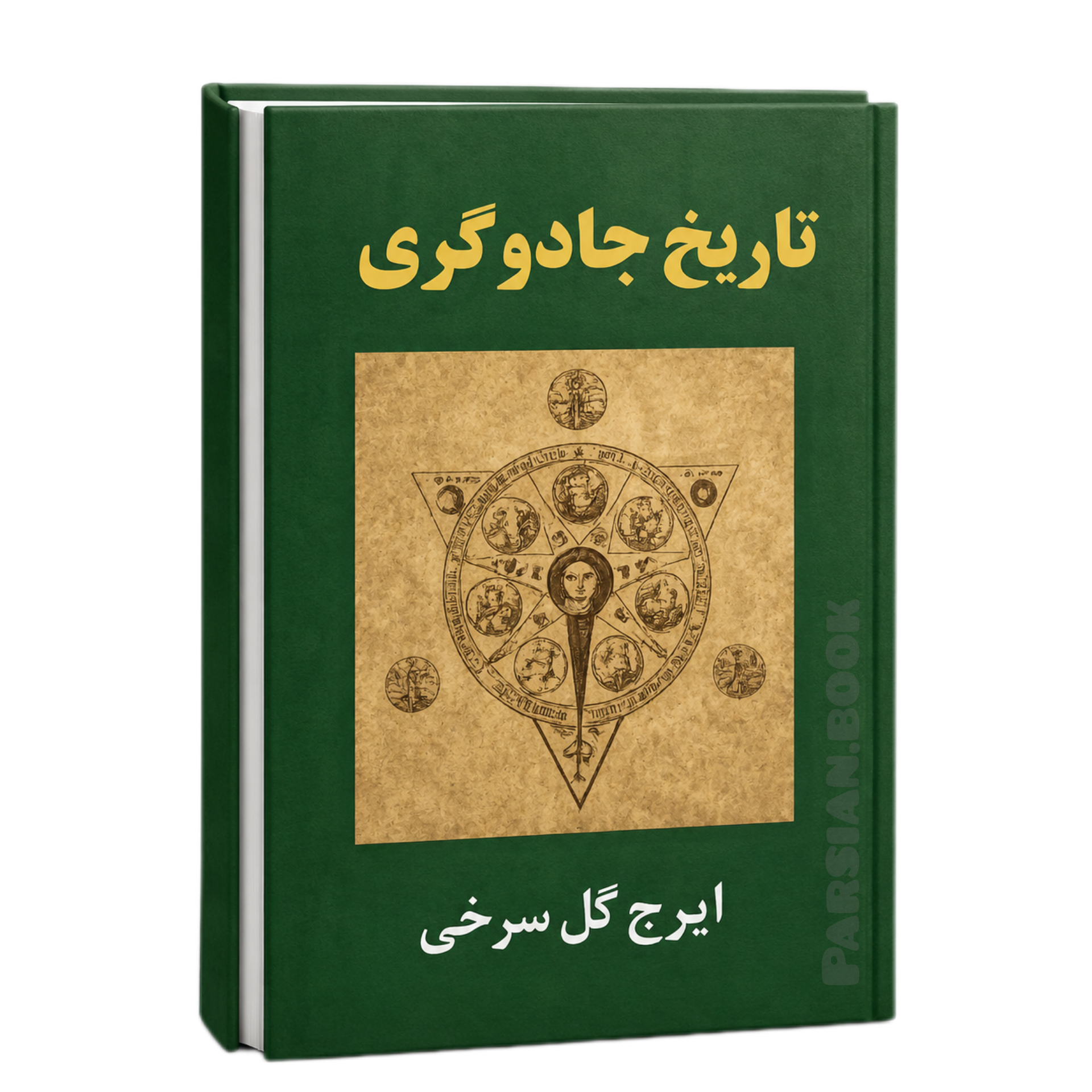 تاریخ جادوگری