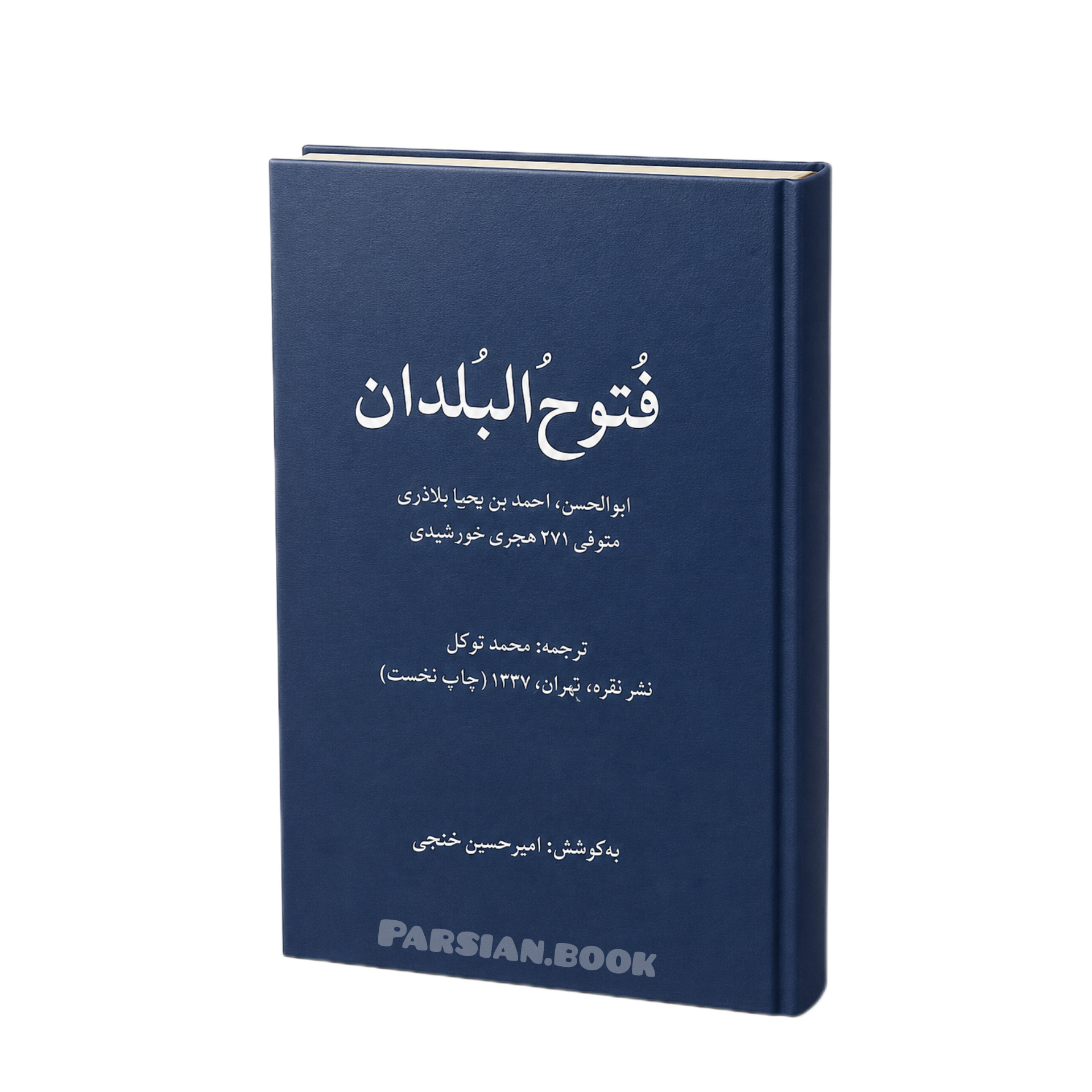 فتوح البلدان