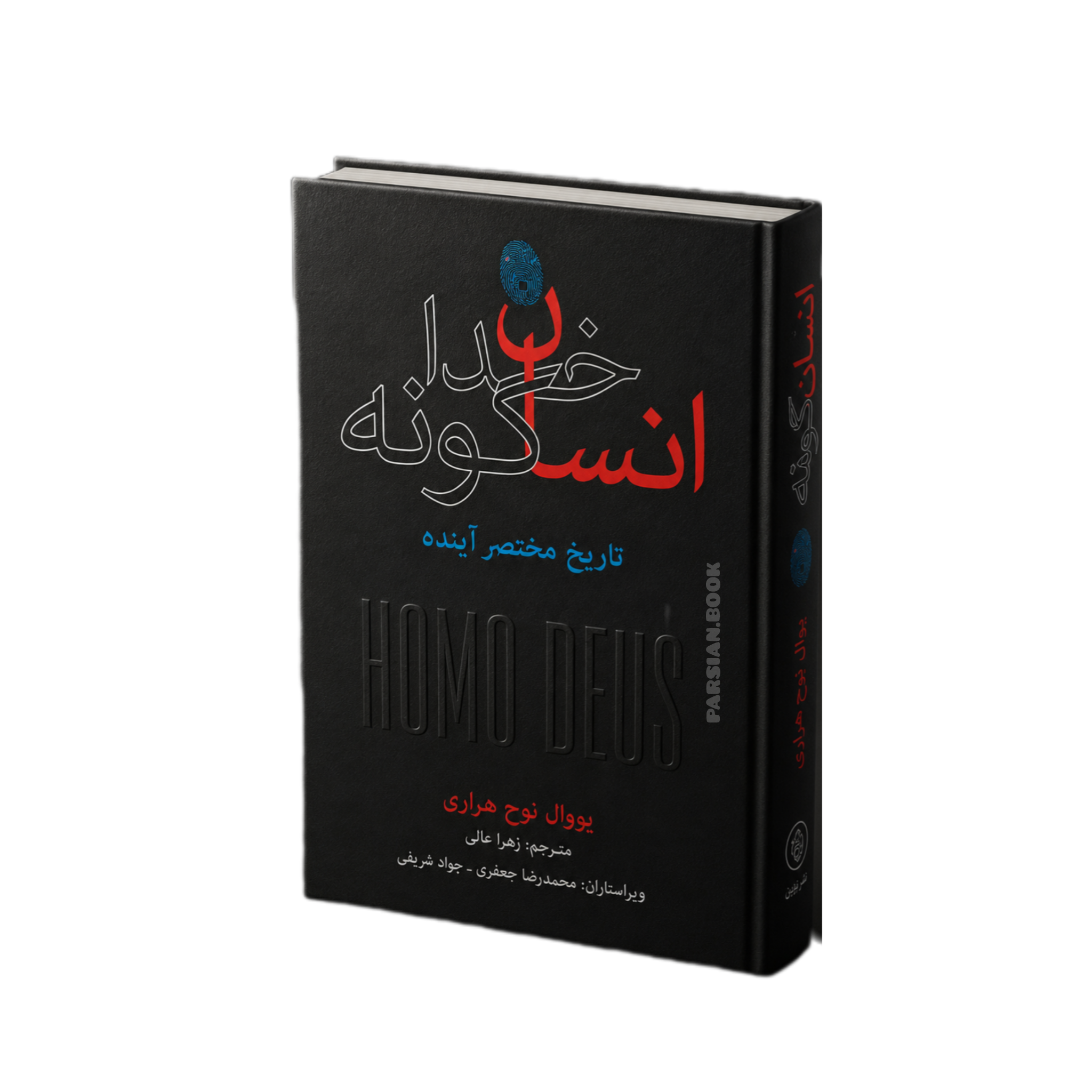 انسان خداگونه