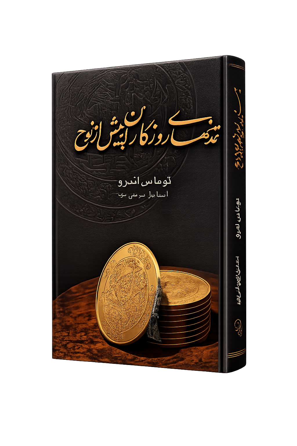تمدنهای روزگاران پیش از نوح