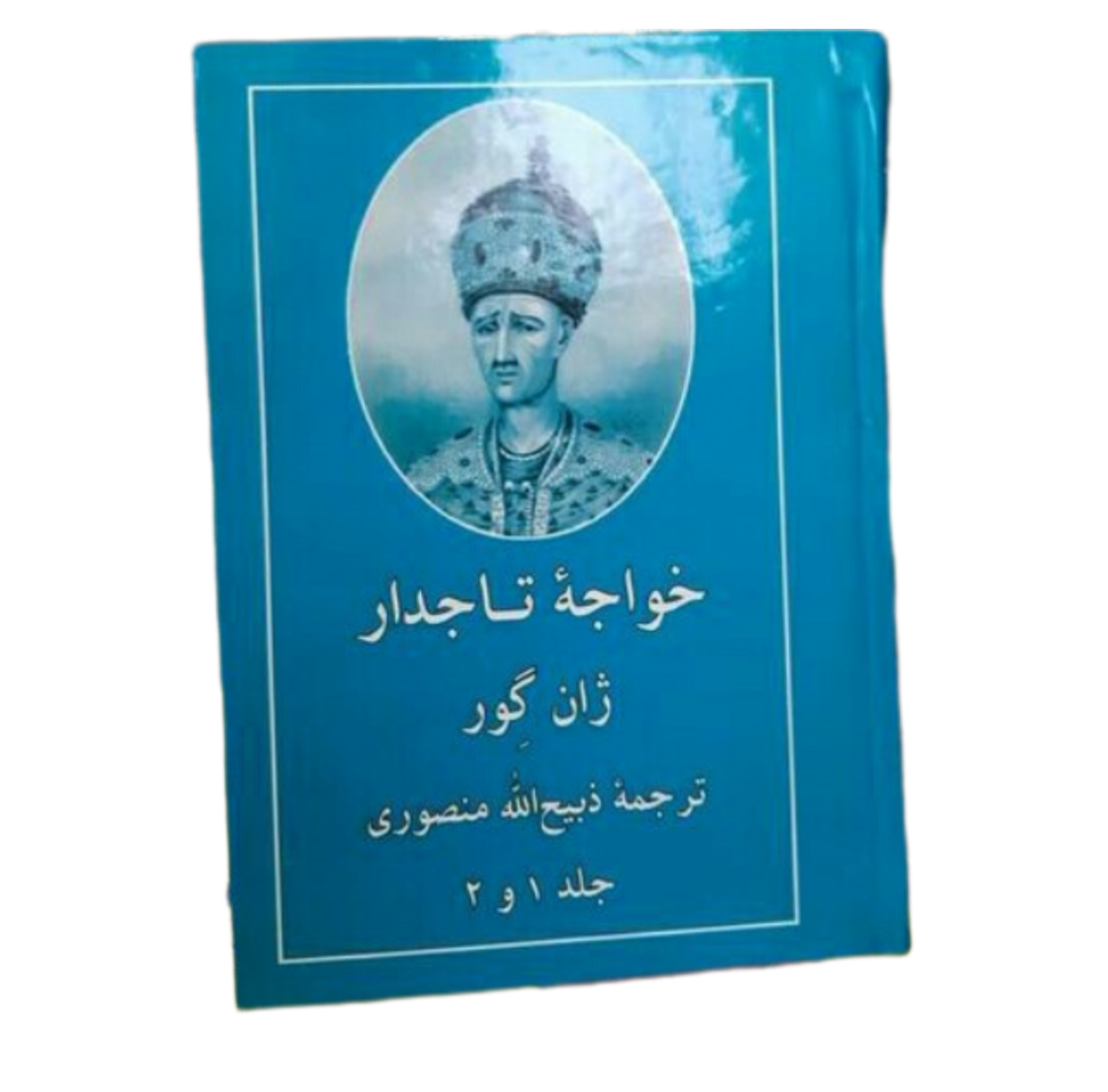 خواجه تاجدار