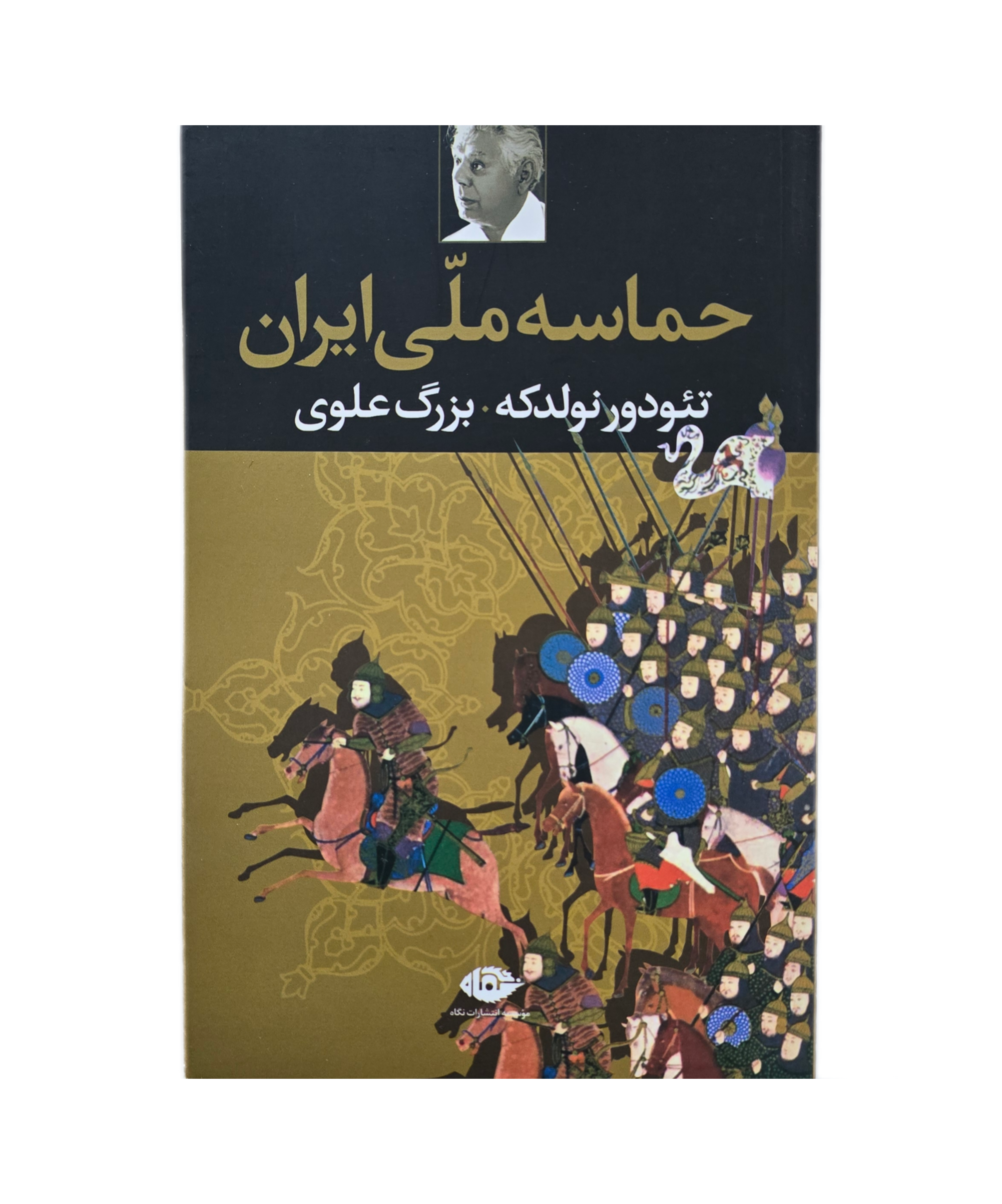 حماسه ملی ایران