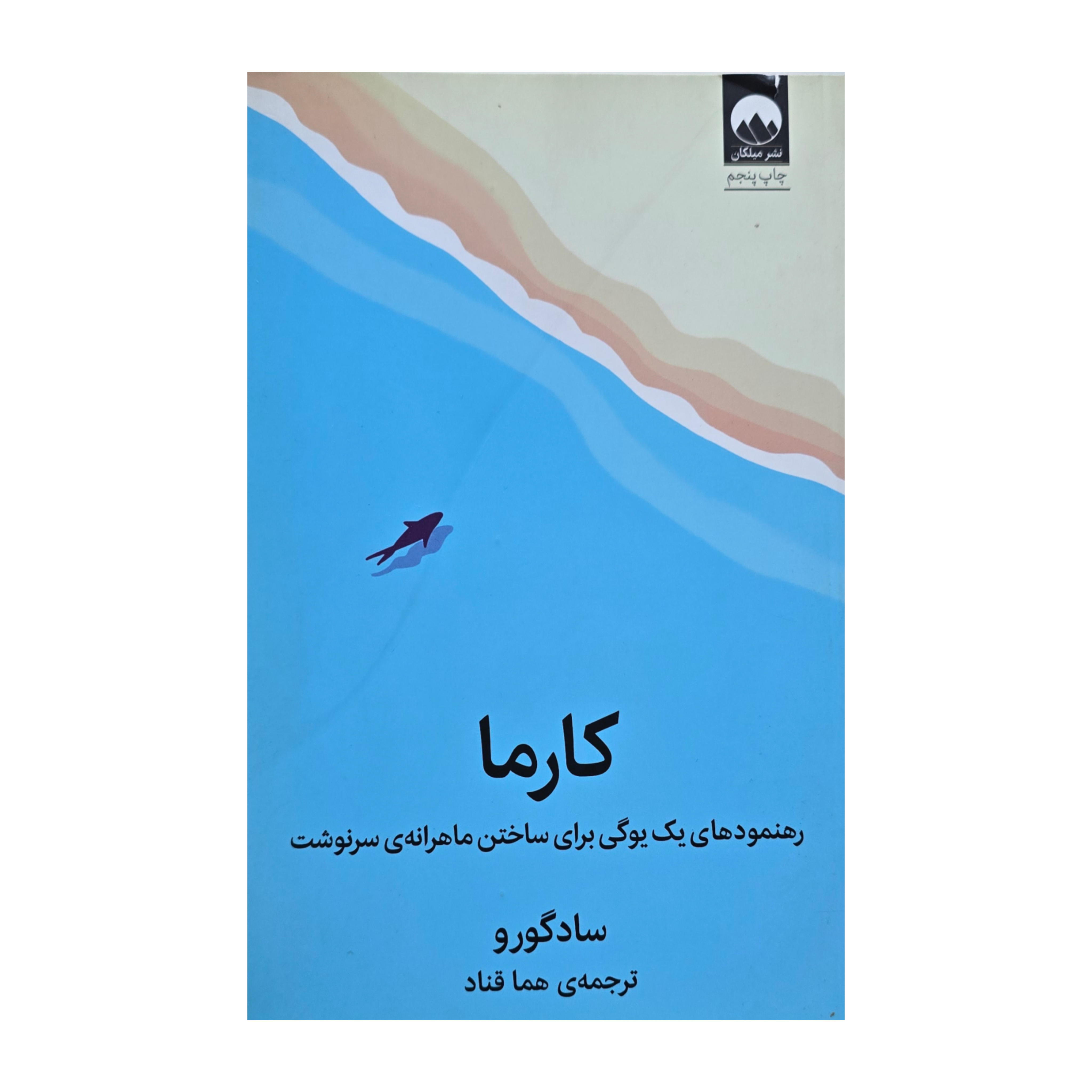کارما