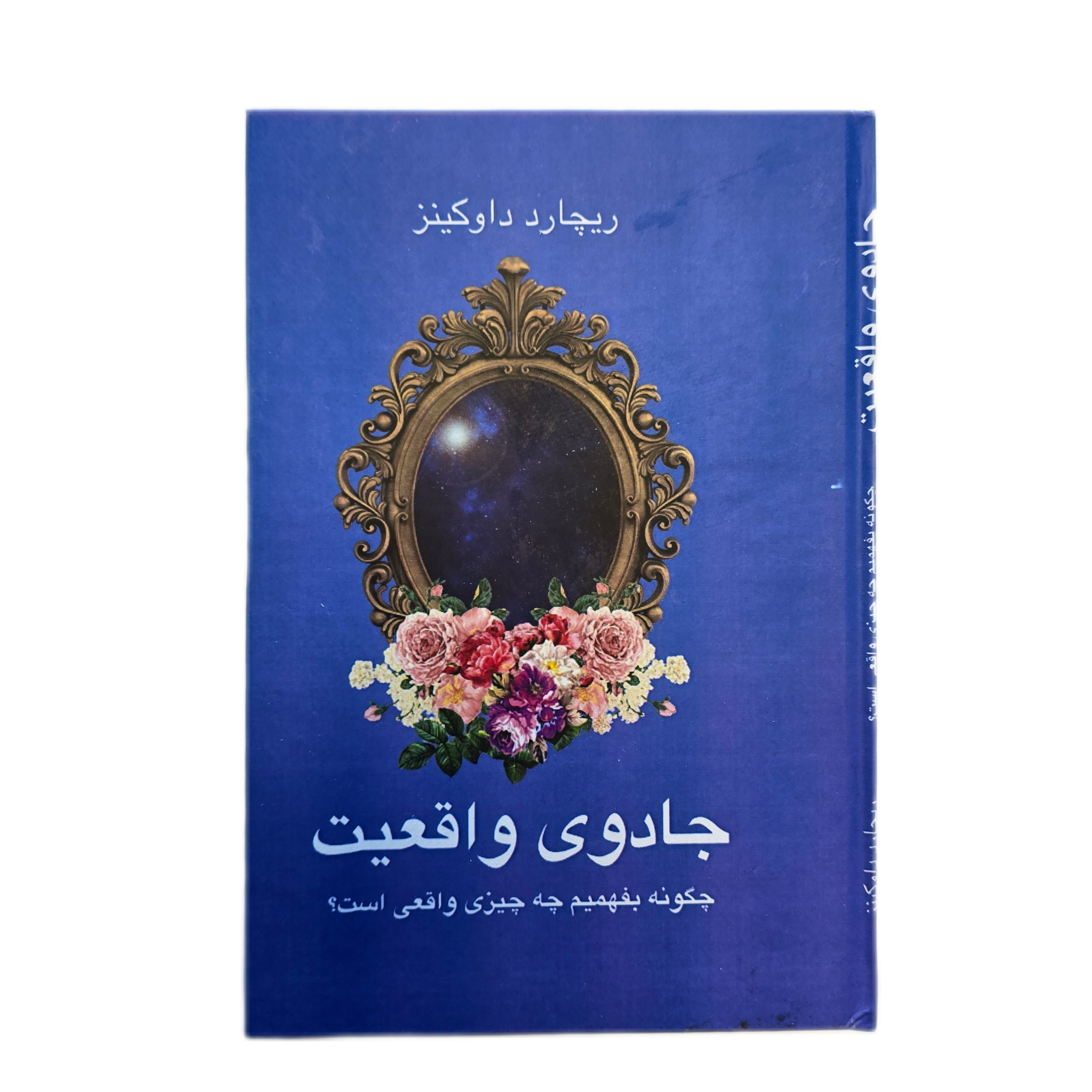 جادوی واقعیت