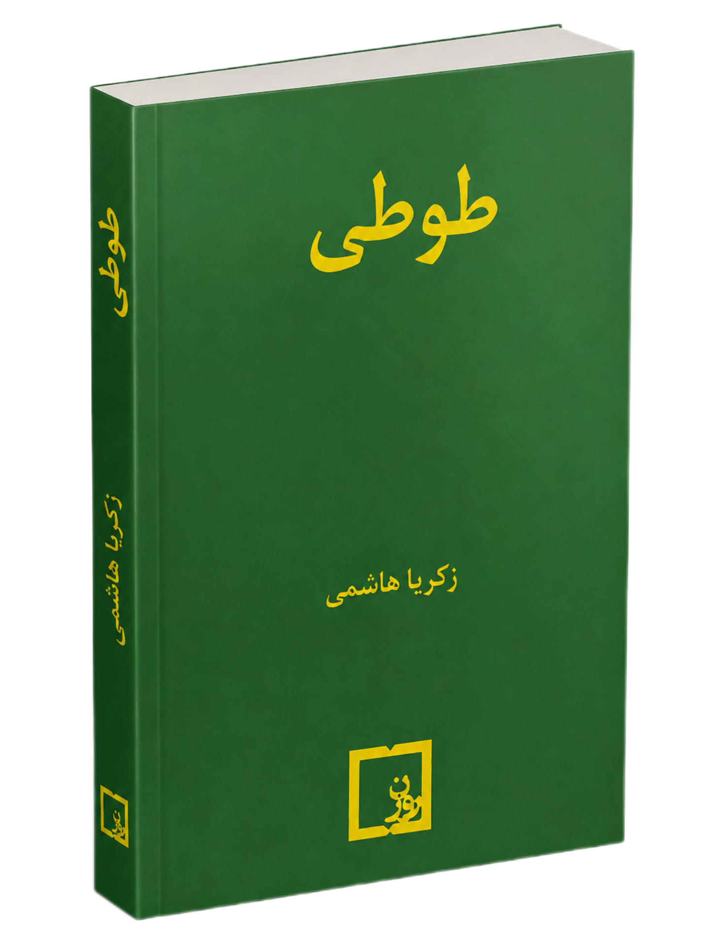 طوطی