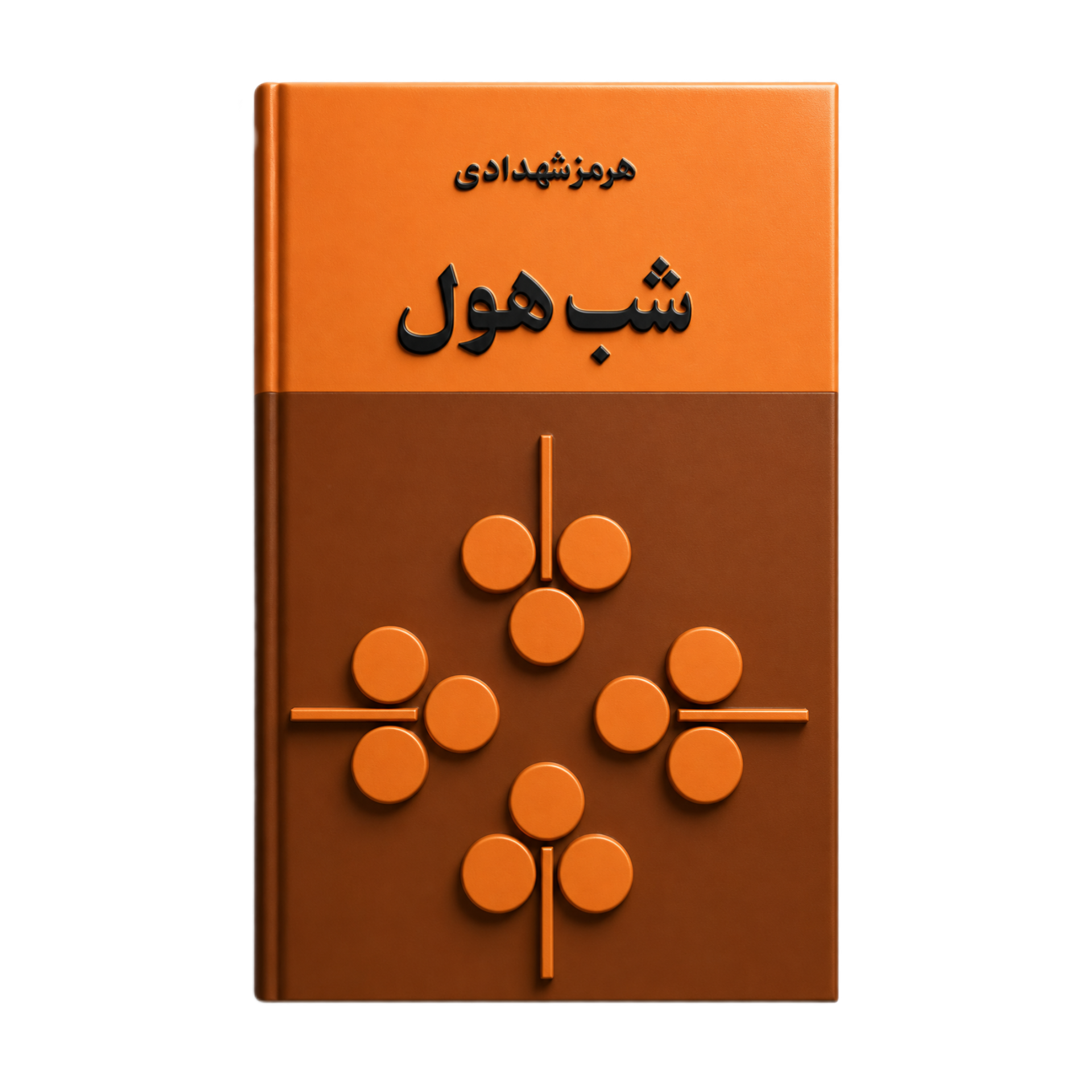 شب هول