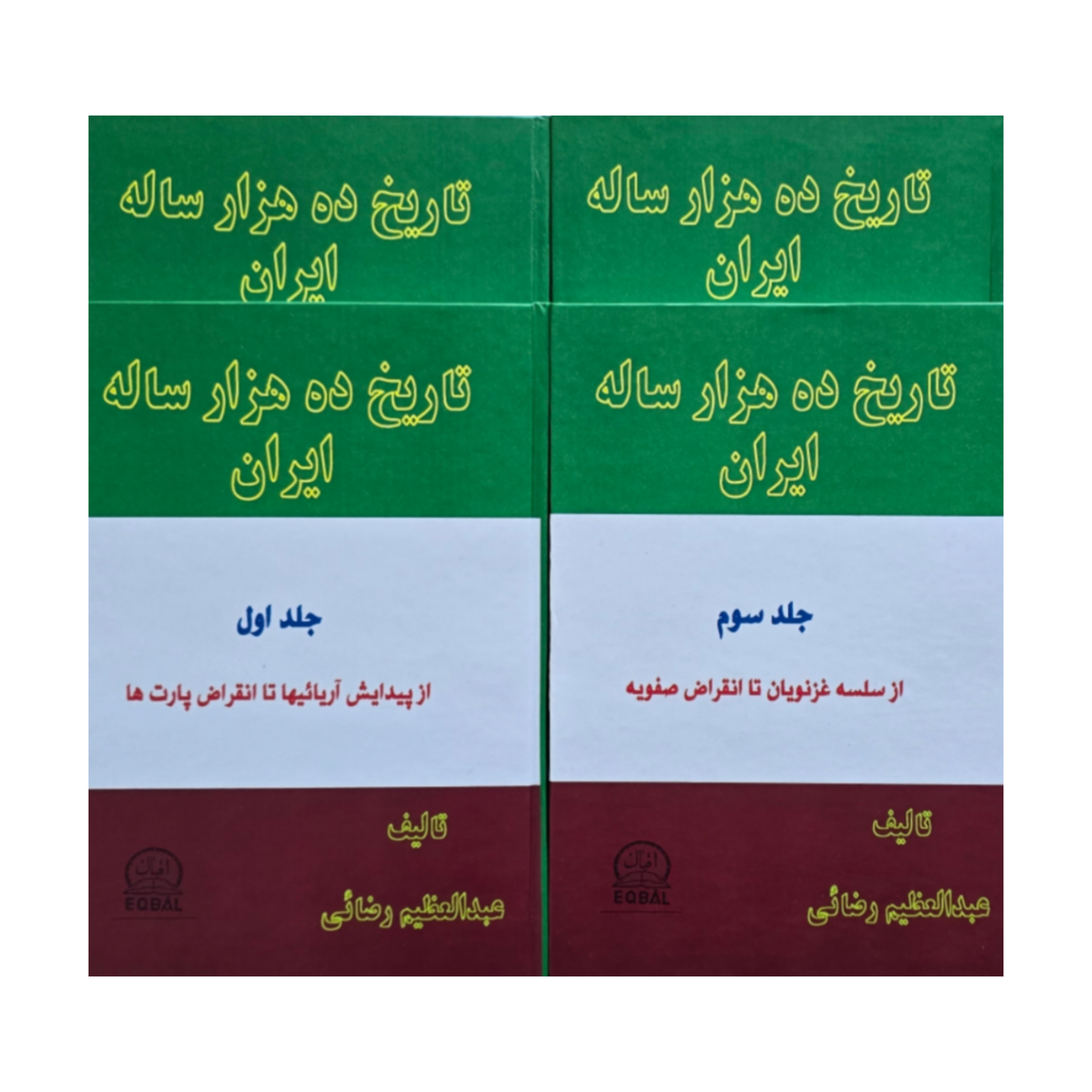 کتاب تاریخ ده هزار ساله ایران(4 جلدی)