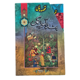 ناموجود کتاب قصه های پندآموز کهن 8 جلدی